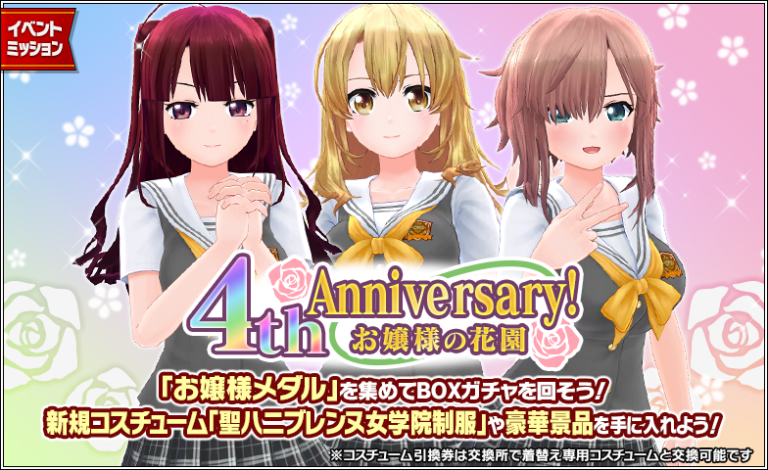 4th Anniversary! お嬢様の花園